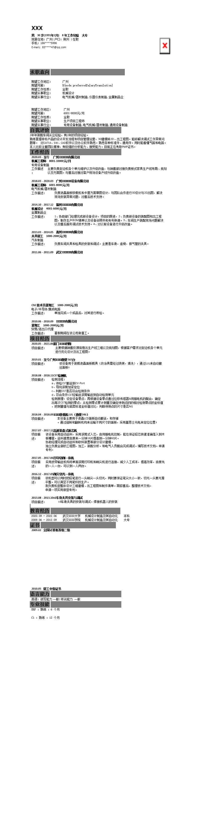 3009_机械设计器械制造类相关岗位求职简历模板  - 机械工程简历模板